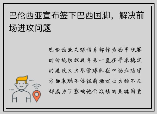 巴伦西亚宣布签下巴西国脚，解决前场进攻问题